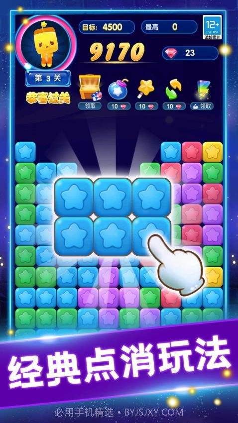 家园消消消移植版截图1