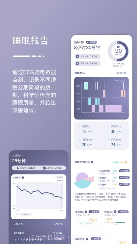 深海豚Easleep官网版截图3