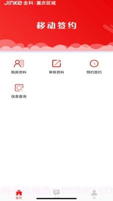 金科移动签约截图3 金科移动签约截图3