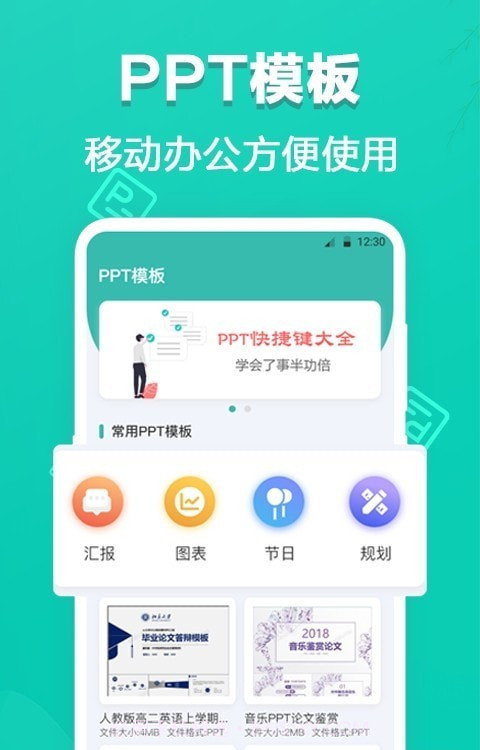 田田PPT制作截图4 田田PPT制作截图4