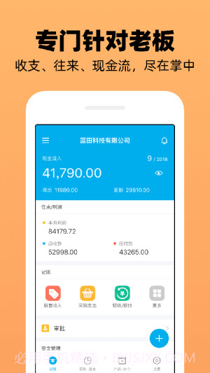 企业记账管家官网版截图3 企业记账管家官网版截图3