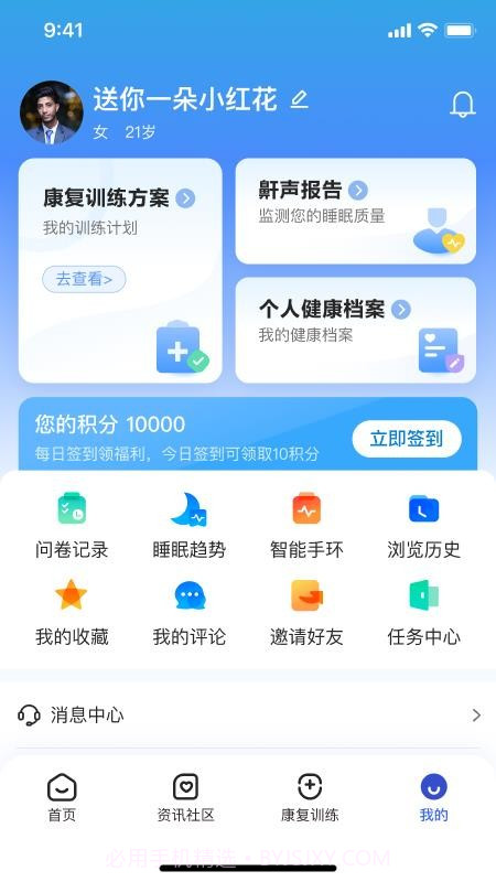 安睡有氧手机版截图3 安睡有氧手机版截图3