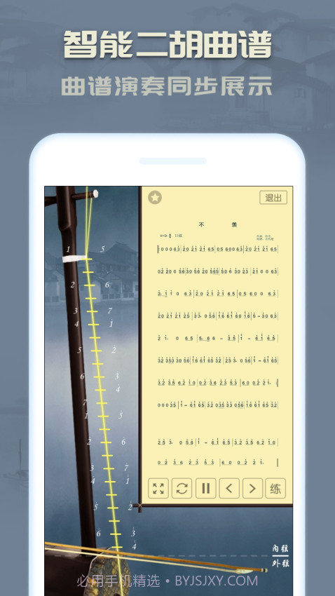 二胡教练定制版截图4 二胡教练定制版截图4