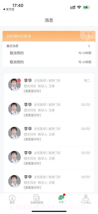 掌上徐矿总院截图3 掌上徐矿总院截图3