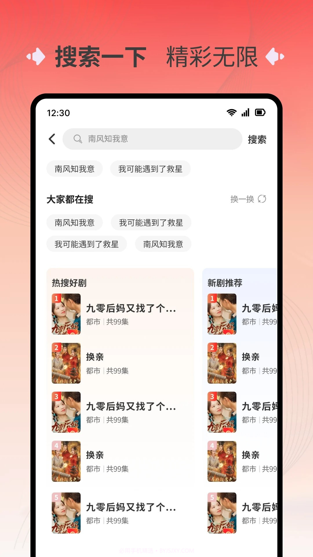 萌果免费短剧定制版截图3