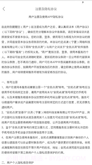 全民点滴app(全民点滴营销助手)V1.0.1 最新版截图3