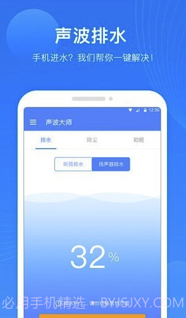 声波大师app(手机除尘排水听筒修复大师)V1.0.0.1 截图2 声波大师app(手机除尘排水听筒修复大师)V1.0.0.1 截图2