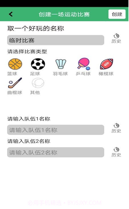 球球计分器截图1
