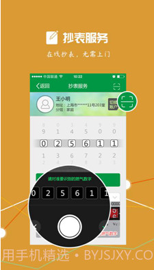 上海燃气(上海燃气充值)v4.2.4 安卓正式版截图2