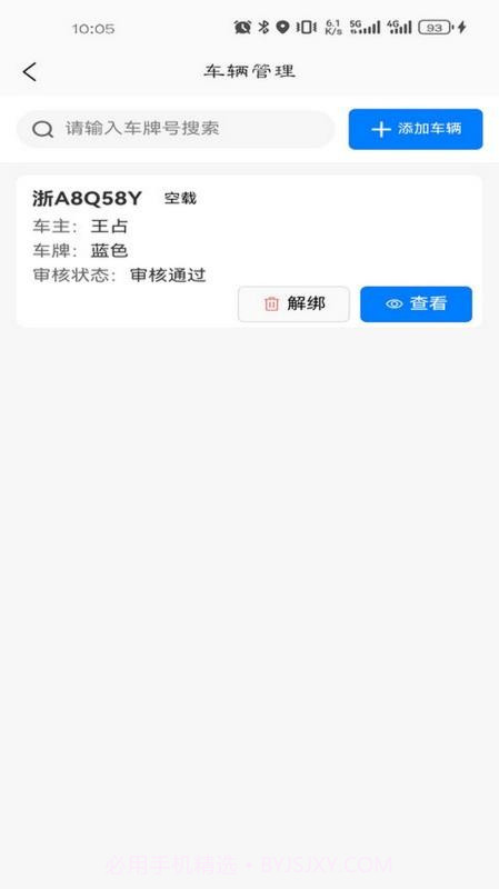 车车多司机端定制版截图3 车车多司机端定制版截图3