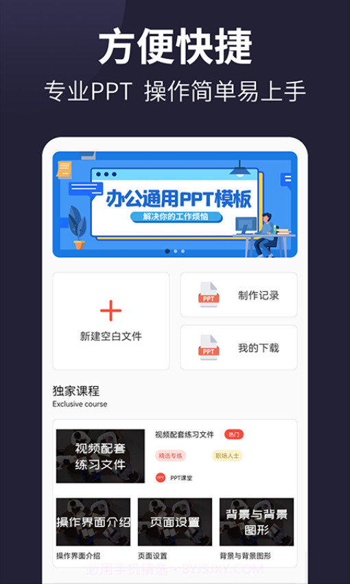 PPT制作自定义版截图3 PPT制作自定义版截图3