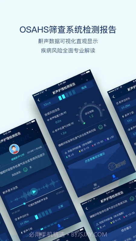 鼾声护理纯净版截图2