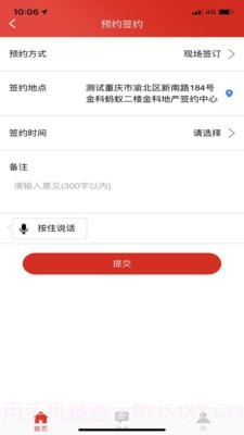 金科移动签约截图1 金科移动签约截图1