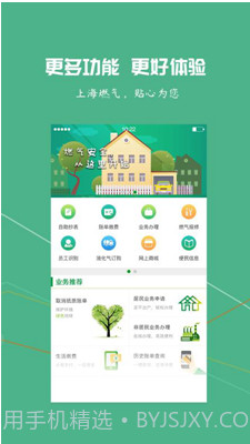 上海燃气(上海燃气充值)v4.2.4 安卓正式版截图1