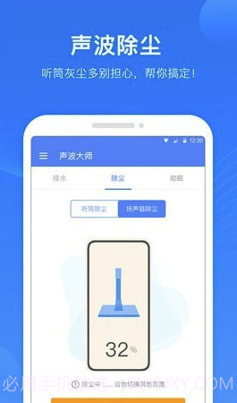声波大师app(手机除尘排水听筒修复大师)V1.0.0.1 截图4 声波大师app(手机除尘排水听筒修复大师)V1.0.0.1 截图4