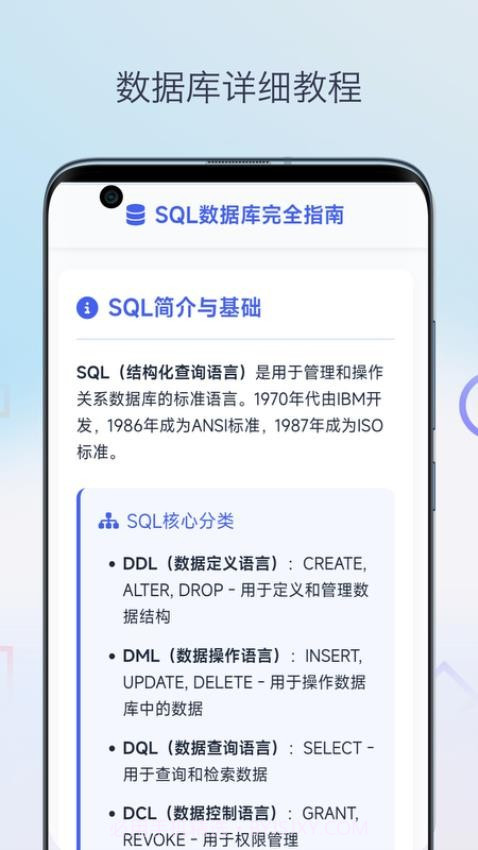 SQL教程定制版截图4