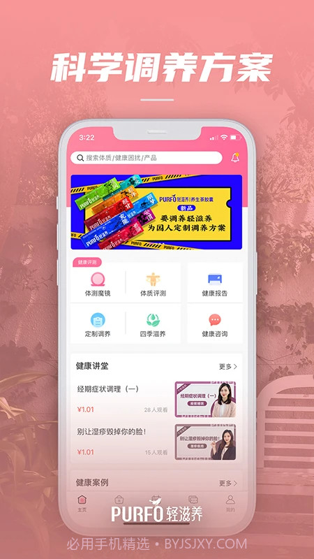 轻滋养全新版本截图2
