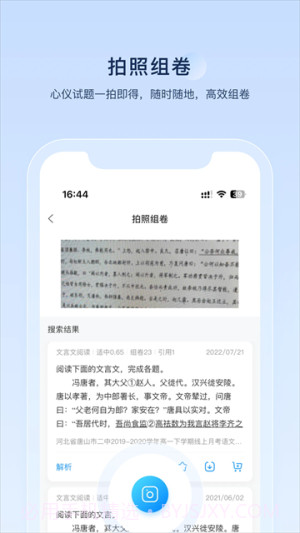 组卷官网版截图2 组卷官网版截图2