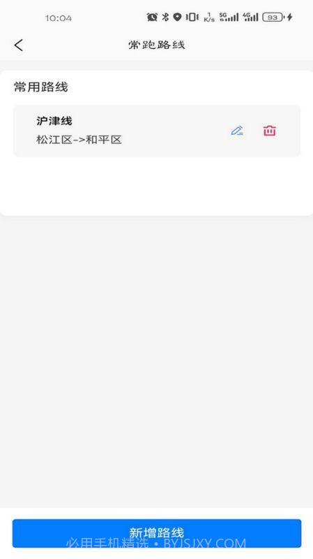 车车多司机端官方正版截图1 车车多司机端官方正版截图1