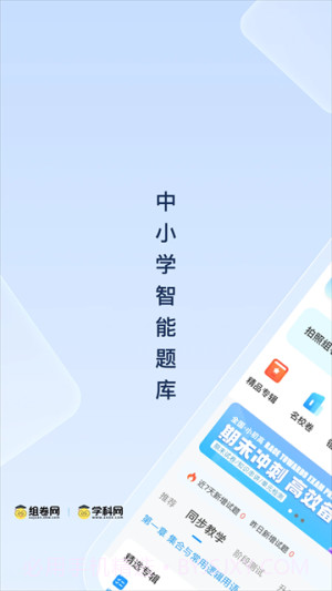 组卷官网版截图3 组卷官网版截图3