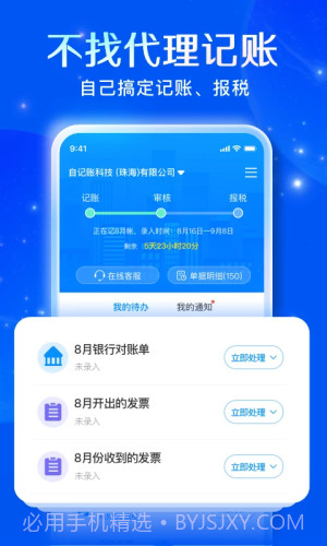 自记账2026最新版截图3