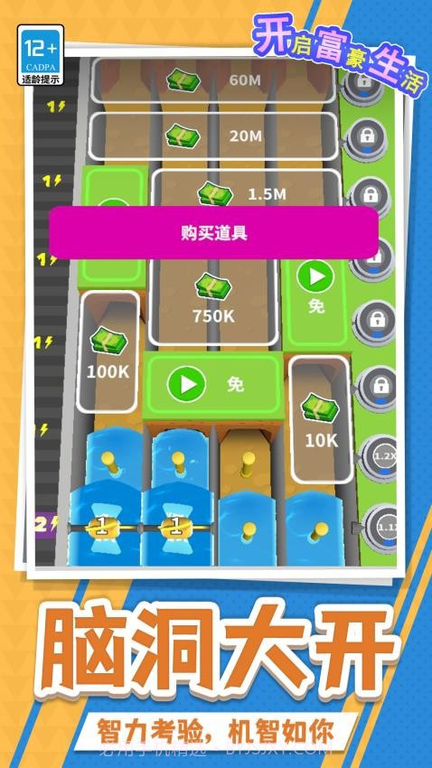 开启富豪生活付费版截图4 开启富豪生活付费版截图4