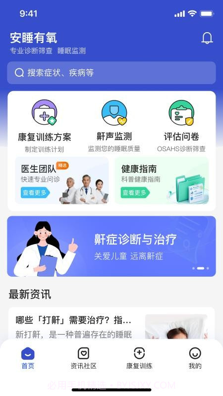 安睡有氧手机版截图2 安睡有氧手机版截图2