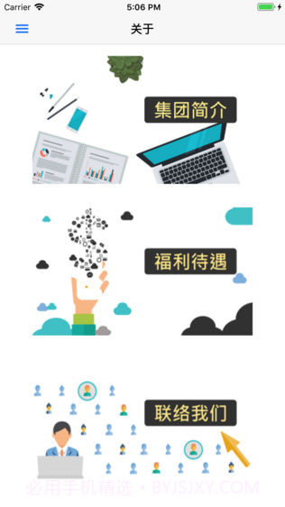 招聘有财截图3 招聘有财截图3