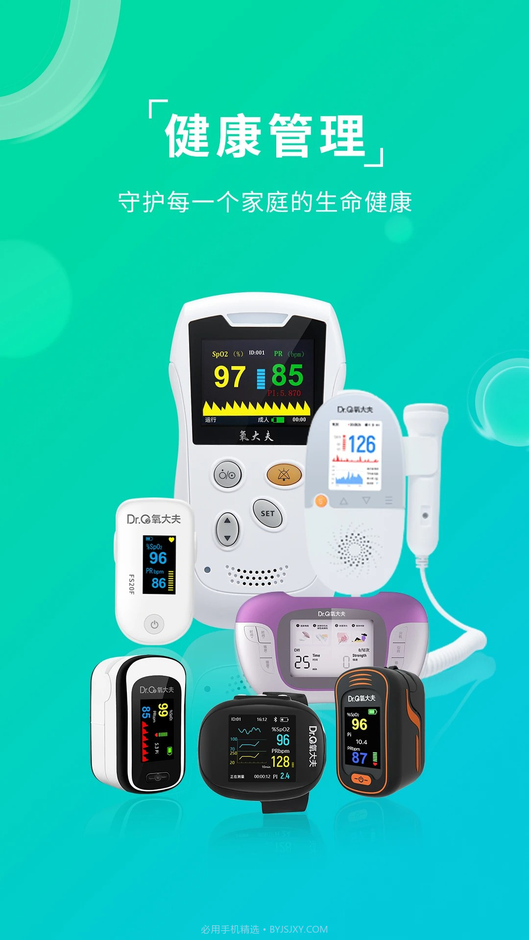 艾瑞特健康自定义版截图3