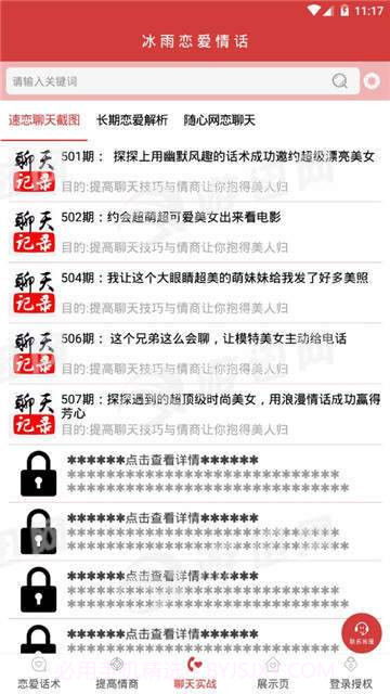 冰雨恋爱情话截图3