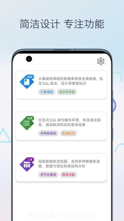SQL教程纯净版截图1 SQL教程纯净版截图1