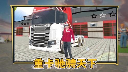 狂飙卡车汉化版截图5