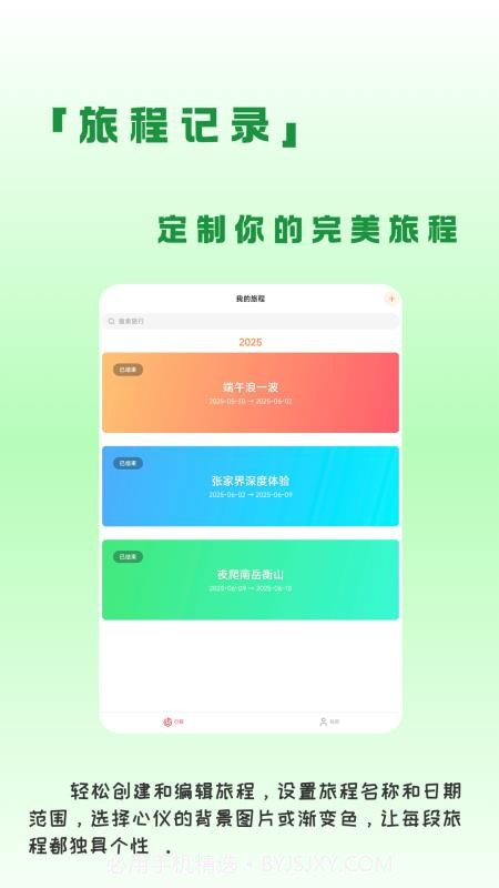 蛙游记官方正版截图4 蛙游记官方正版截图4