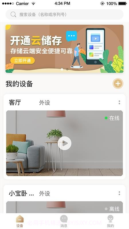 ABaBy自定义版截图2 ABaBy自定义版截图2
