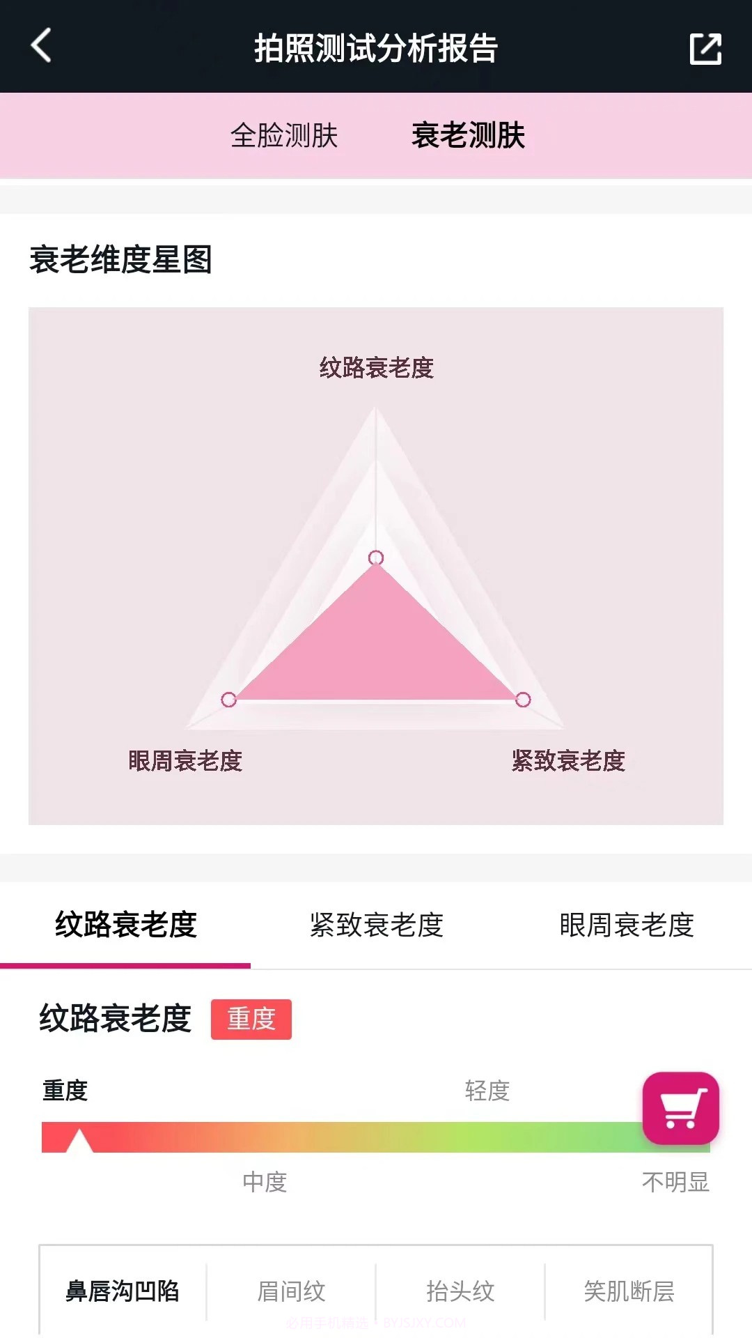 肌肤分析仪官方版截图1