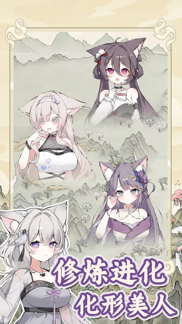 狐仙美人养成日记先行服截图3