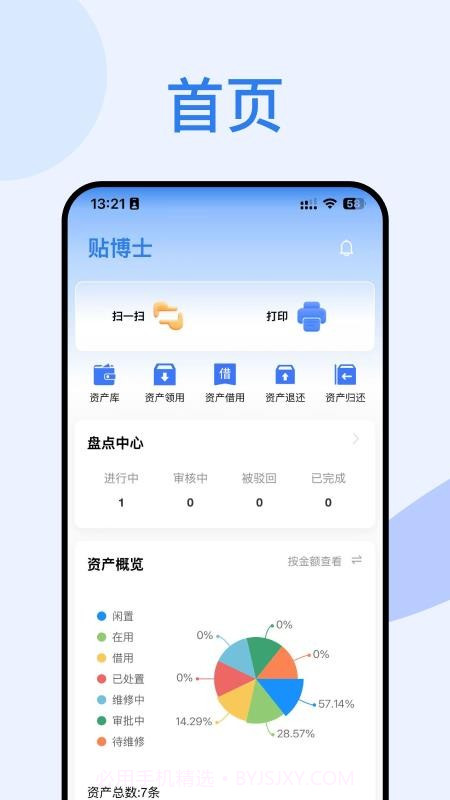 云固资全新版本截图3 云固资全新版本截图3