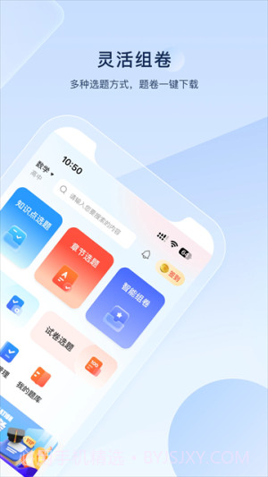 组卷老版本截图4