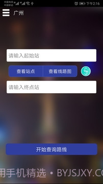 广州地铁查询手机版截图2