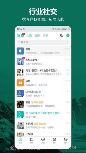 牧集手机版截图2