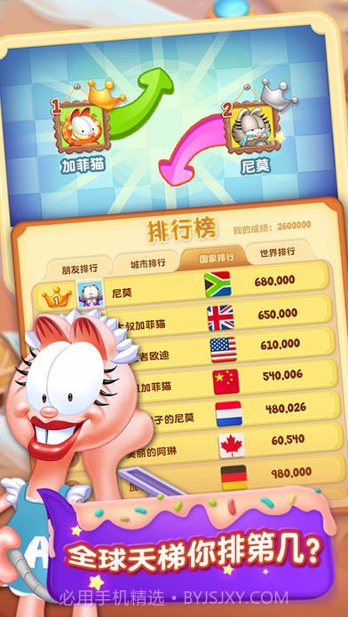 加菲猫爱消除游戏截图2