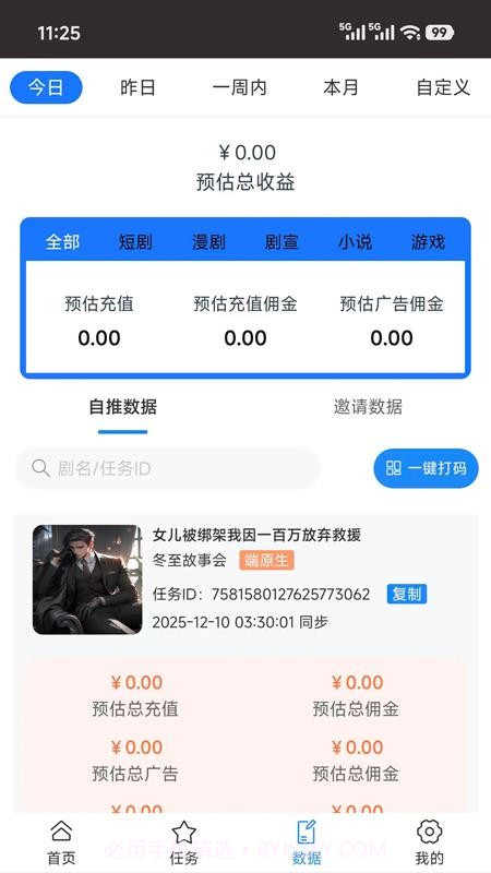 咪兔视界会员免登录截图2 咪兔视界会员免登录截图2