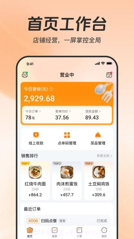 享多米餐饮官方版截图1 享多米餐饮官方版截图1