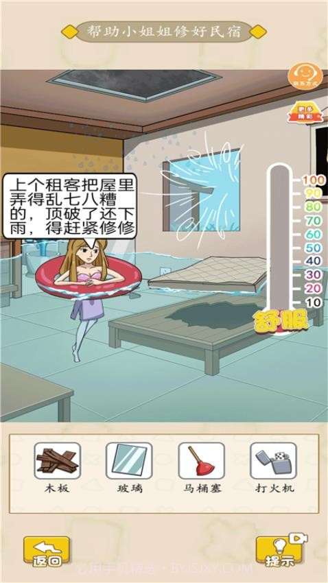 新脑洞解谜风波去更新版截图1 新脑洞解谜风波去更新版截图1