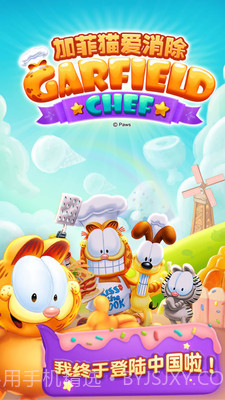 加菲猫爱消除(国服正版)官方截图4
