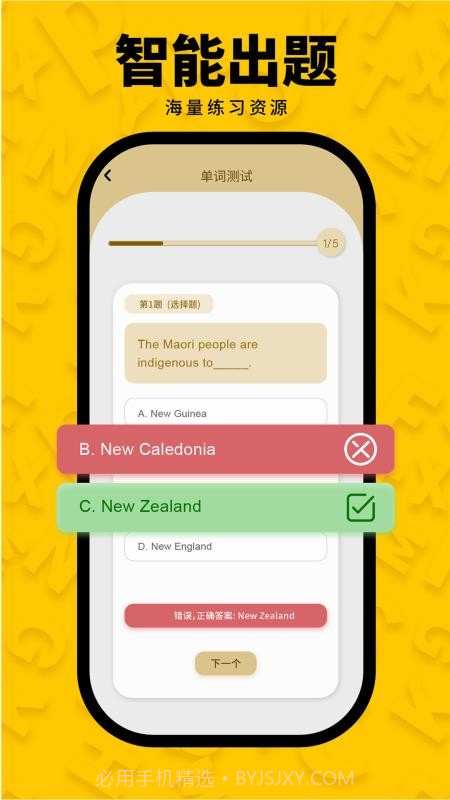 智词侠定制版截图4 智词侠定制版截图4