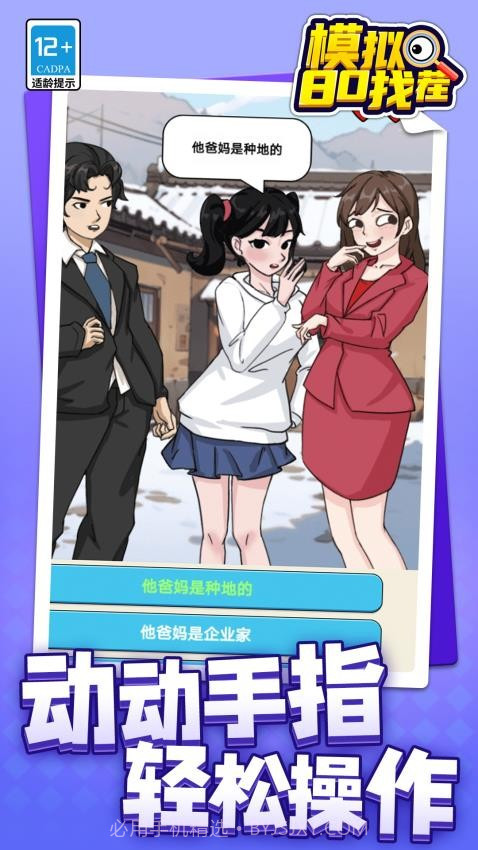 模拟80找茬单机版截图4