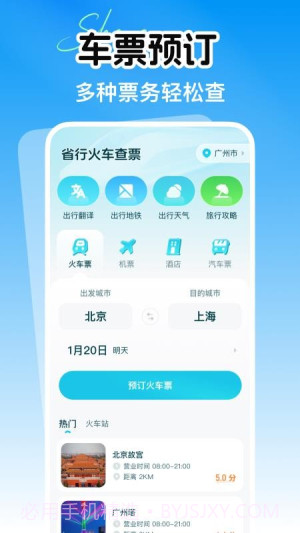 省行火车查票定制版截图4 省行火车查票定制版截图4