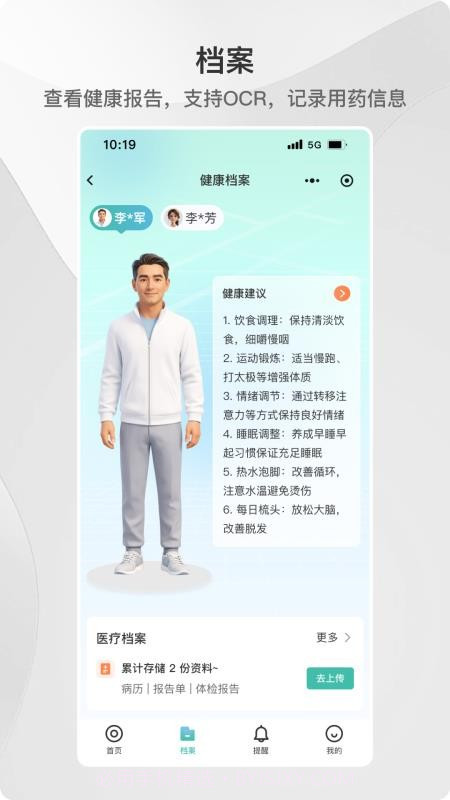 ACE健康官方正版截图5