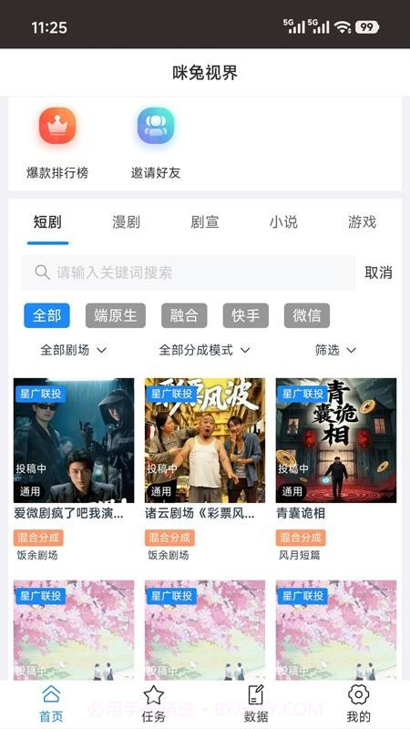 咪兔视界会员免登录截图3 咪兔视界会员免登录截图3